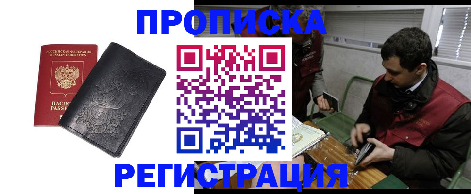 прописка поиск в Волгореченске