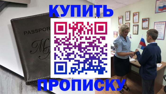 прописка гарантия в Волгореченске