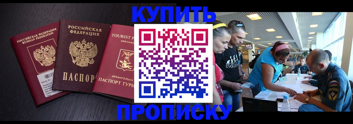 прописка штамп в Волгореченске