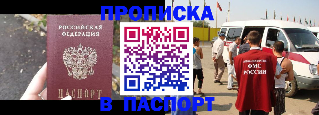 прописка в квартире в Волгореченске